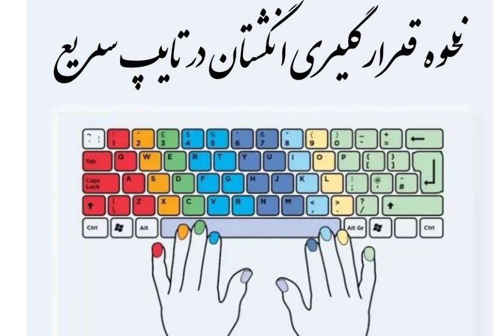 تایپ ده انگشتی
